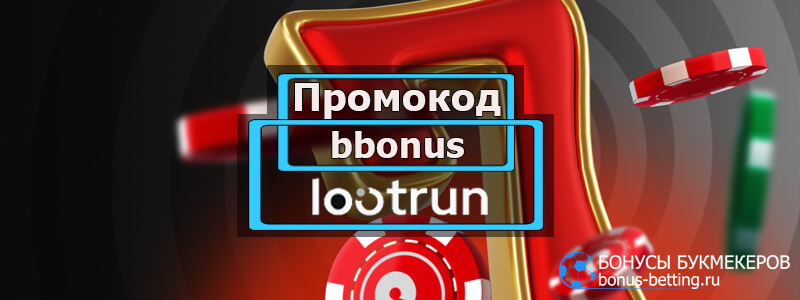 LootRUn Casino Обзор, особенности и преимущества